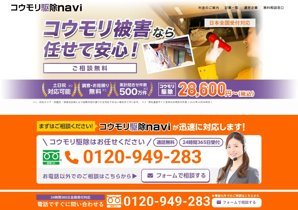 コウモリ駆除naviの公式ページ(2026-10-25時点の画面)